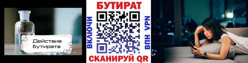 БУТИРАТ жидкий экстази  где продают наркотики  Ялуторовск 